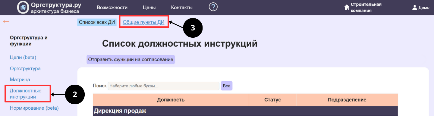 Навигация по разделу Должностные инструкции