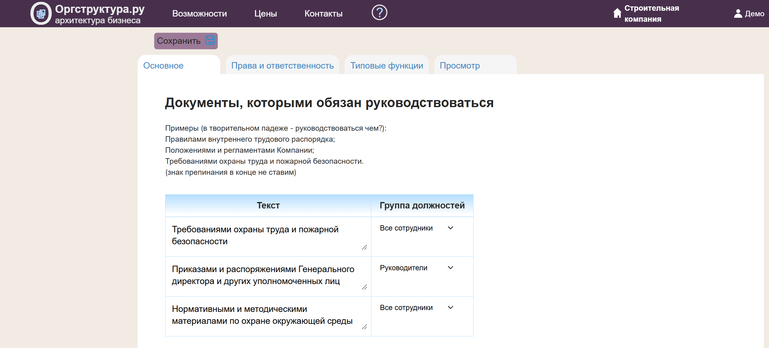 Документы, которыми обязан руководствоваться