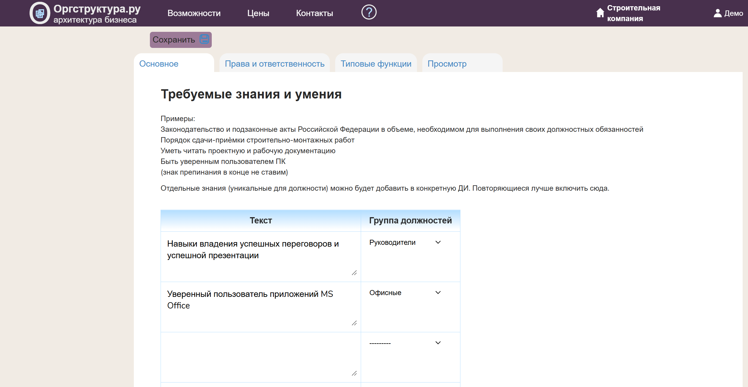 Требуемые знания и умения в должностной инструкции