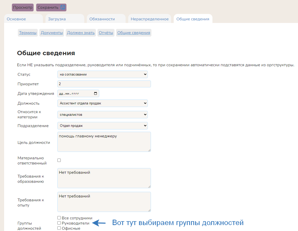 Общие сведения должностной инструкции