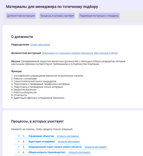 Функции на странице должности