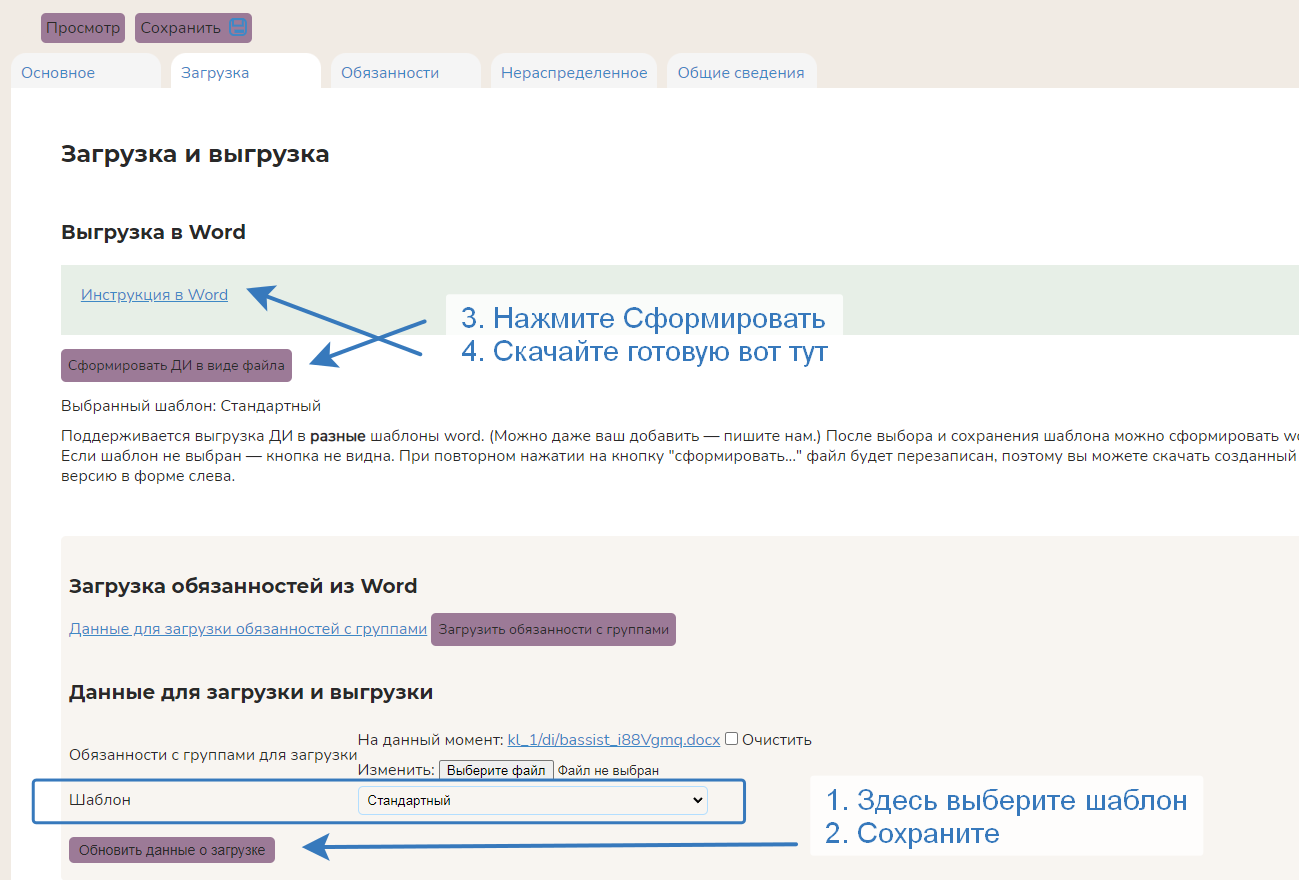 Выгрузка в word должностной инструкции